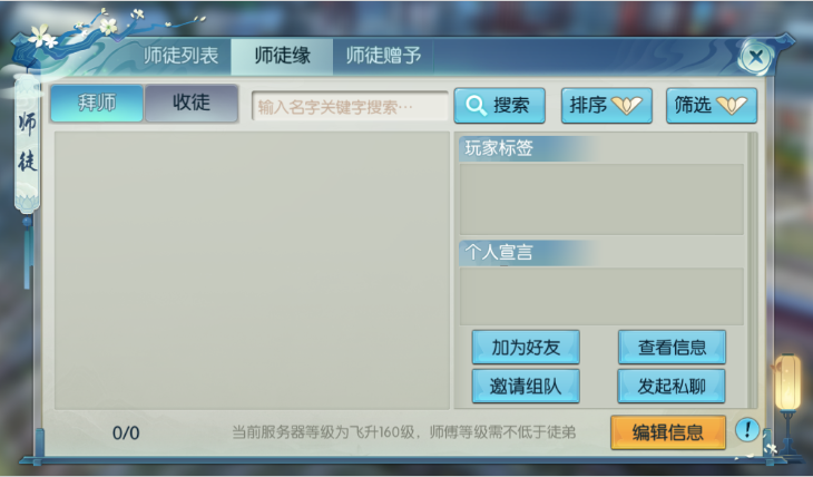 诛仙手游徒弟出师还可以再拜师吗