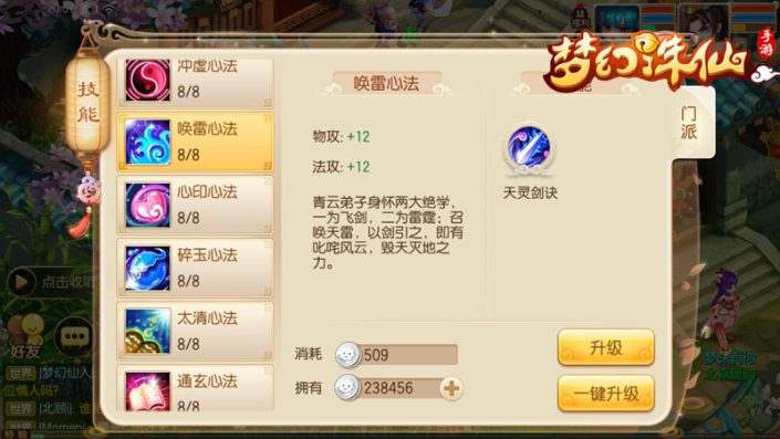 梦幻诛仙手游青云后期如何加点
