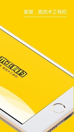 木工有约_截图3