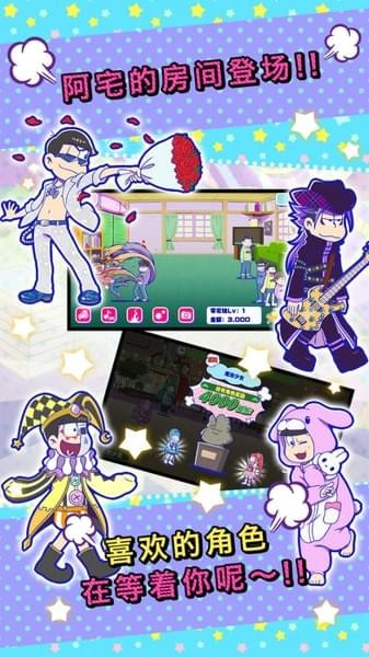 阿松私房钱大战尼特攻防战_截图4