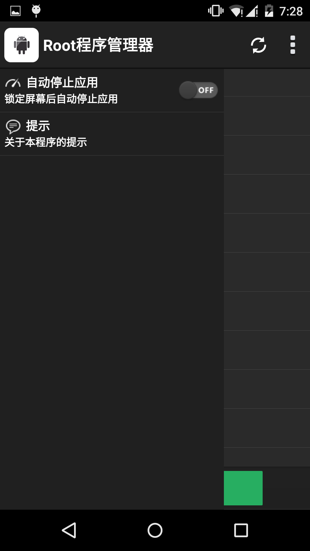 root程序管理器_截图1