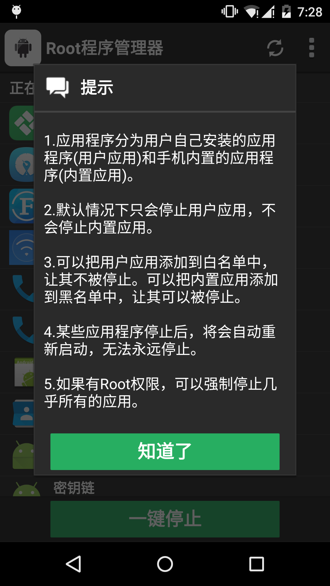 root程序管理器_截图3