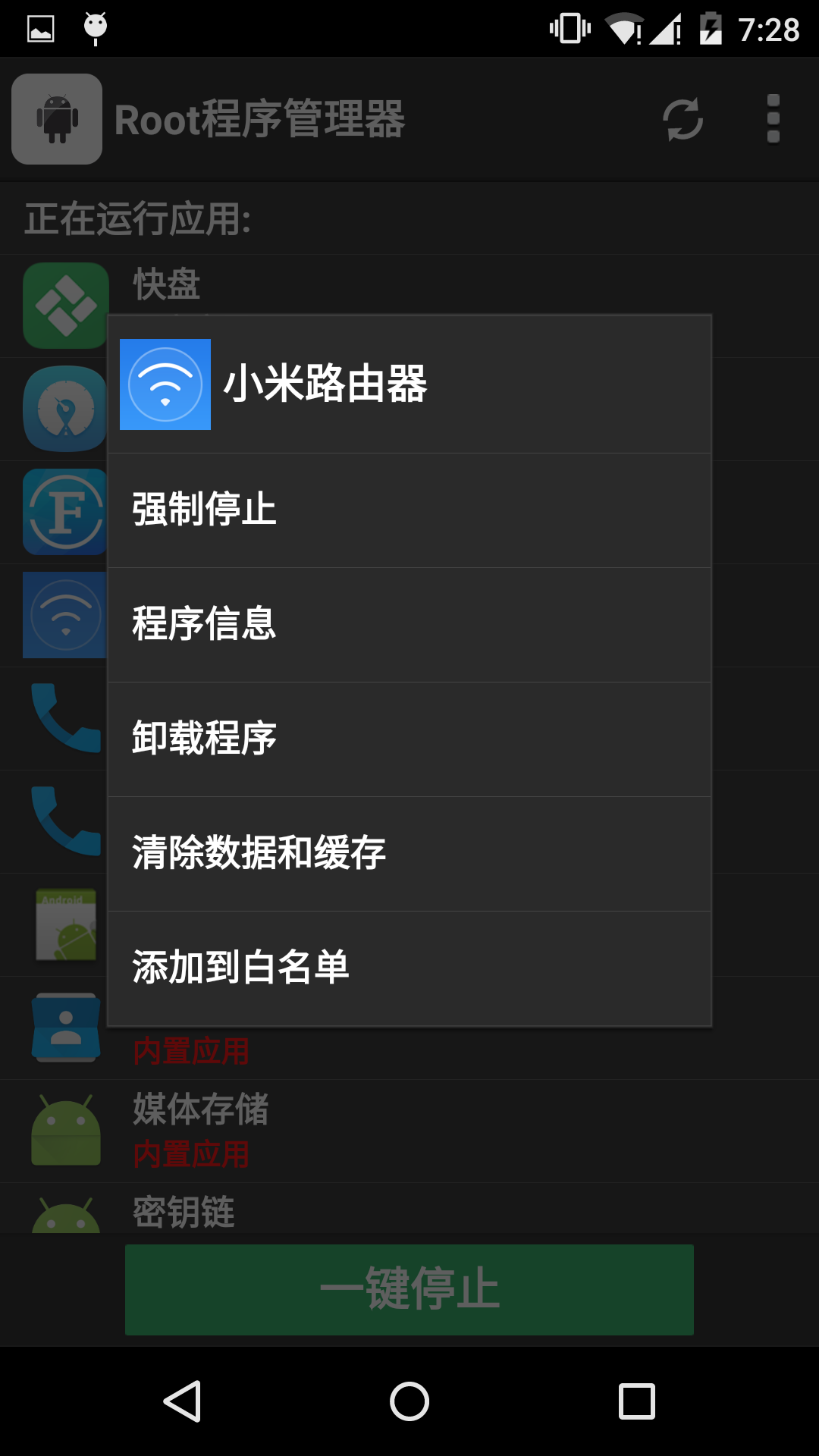 root程序管理器_截图2