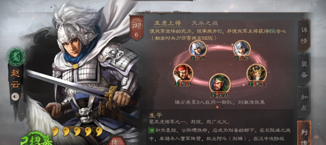 三国志战略版赵云魏延左慈群盾阵容怎么玩