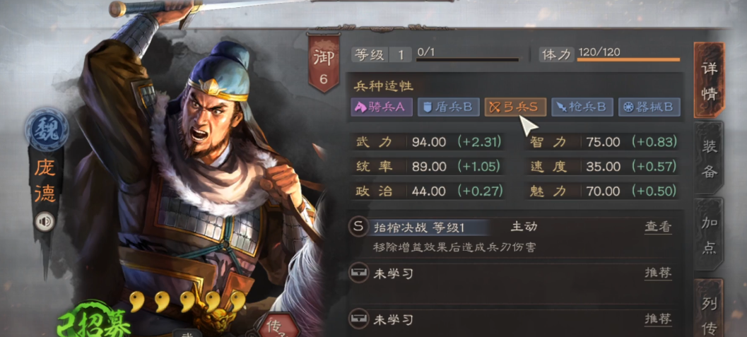 三国志战略版庞德练什么