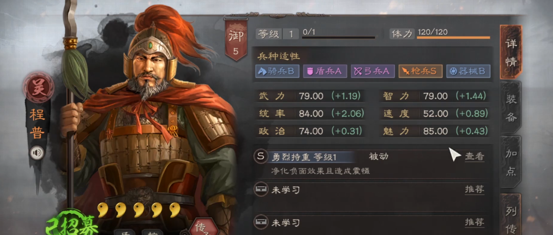 三国志战略版武将程普如何