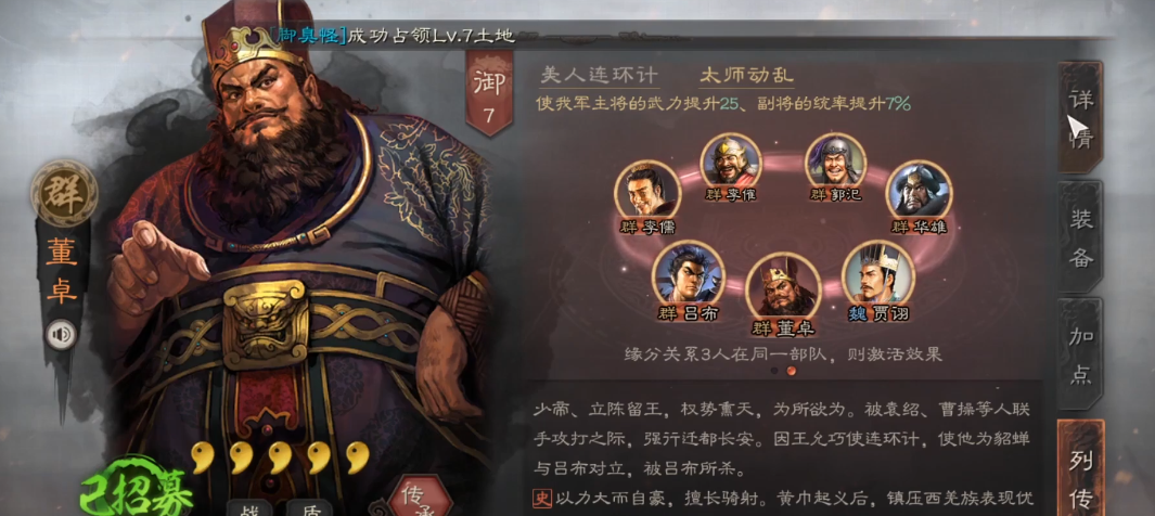 三国志战略版董卓开局如何搭配