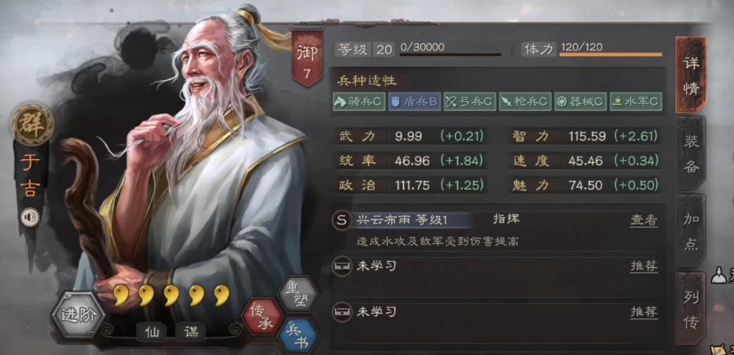 三国志战略版于吉学什么战法好