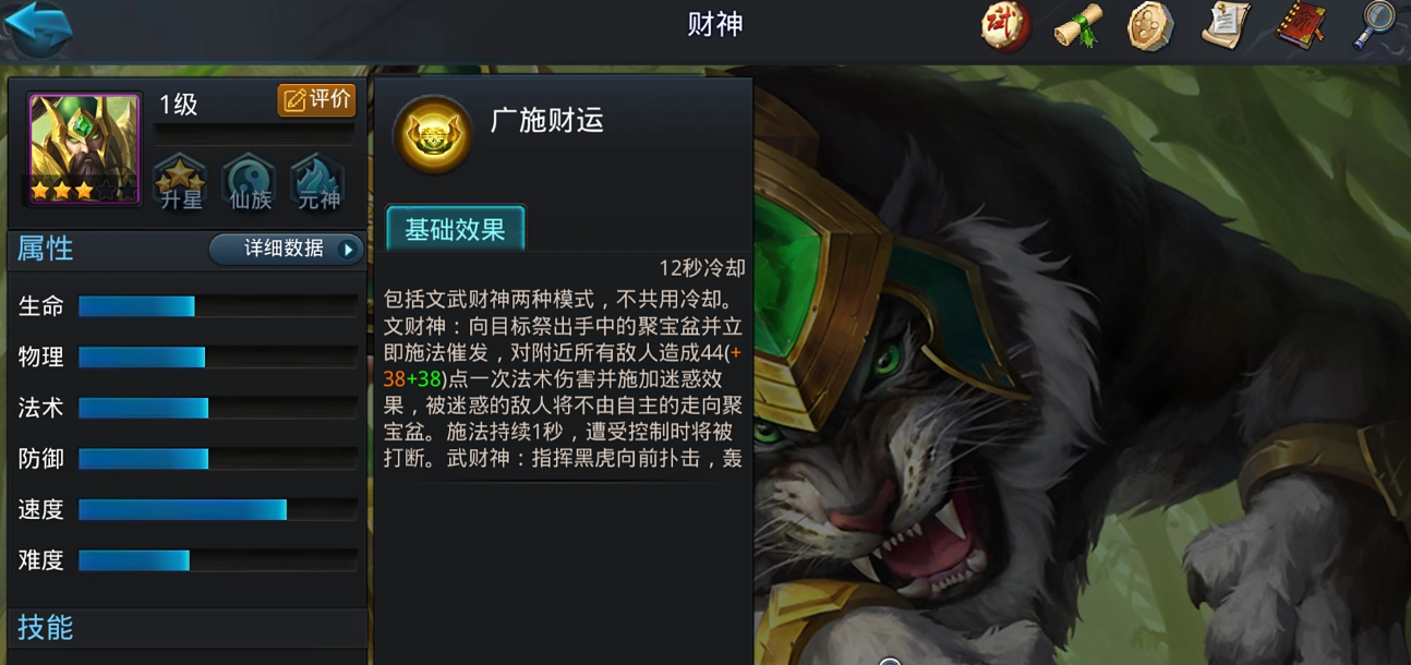 乱斗西游财神怎么配