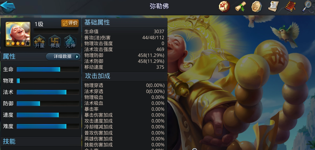 乱斗西游弥勒佛最佳阵容怎么搭配