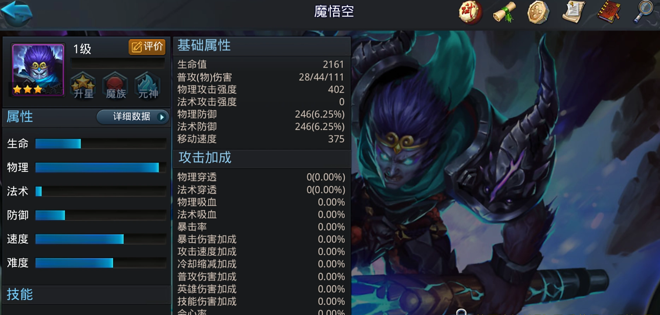 乱斗西游2魔悟空最强阵容是什么