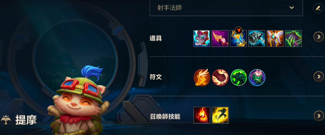 英雄联盟手游提莫如何玩好