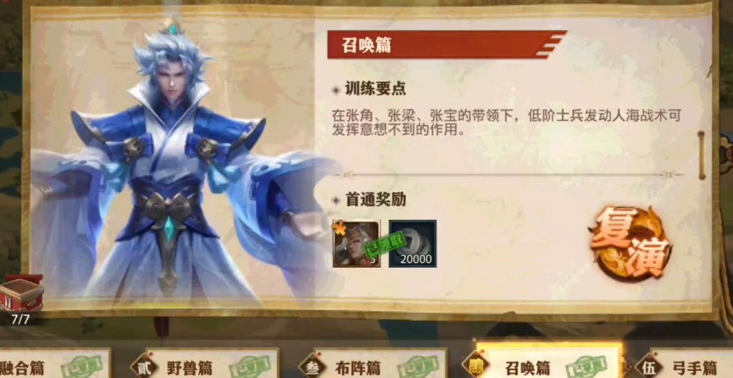 少年三国志零召唤流怎么布阵