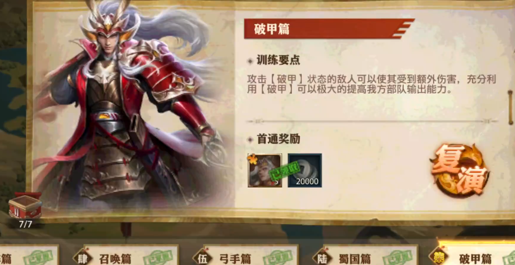 少年三国志零流派兵典破甲篇