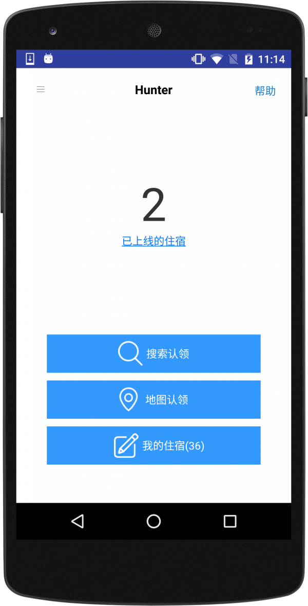 旅行猎人_截图2