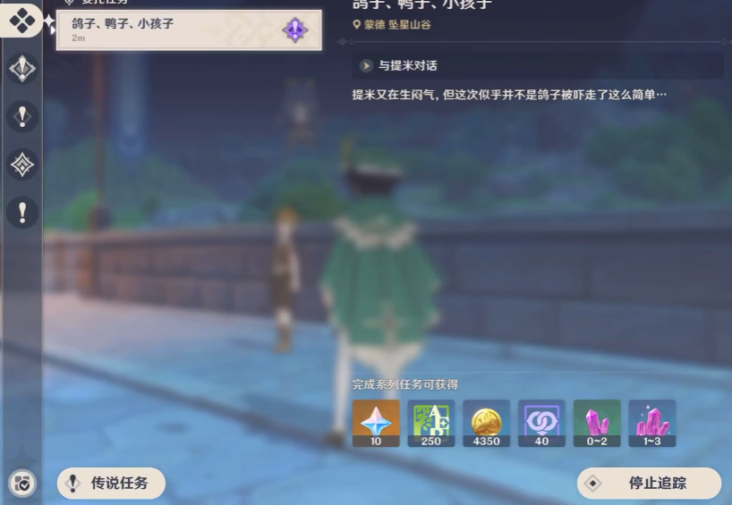 原神略表歉意任务怎么玩
