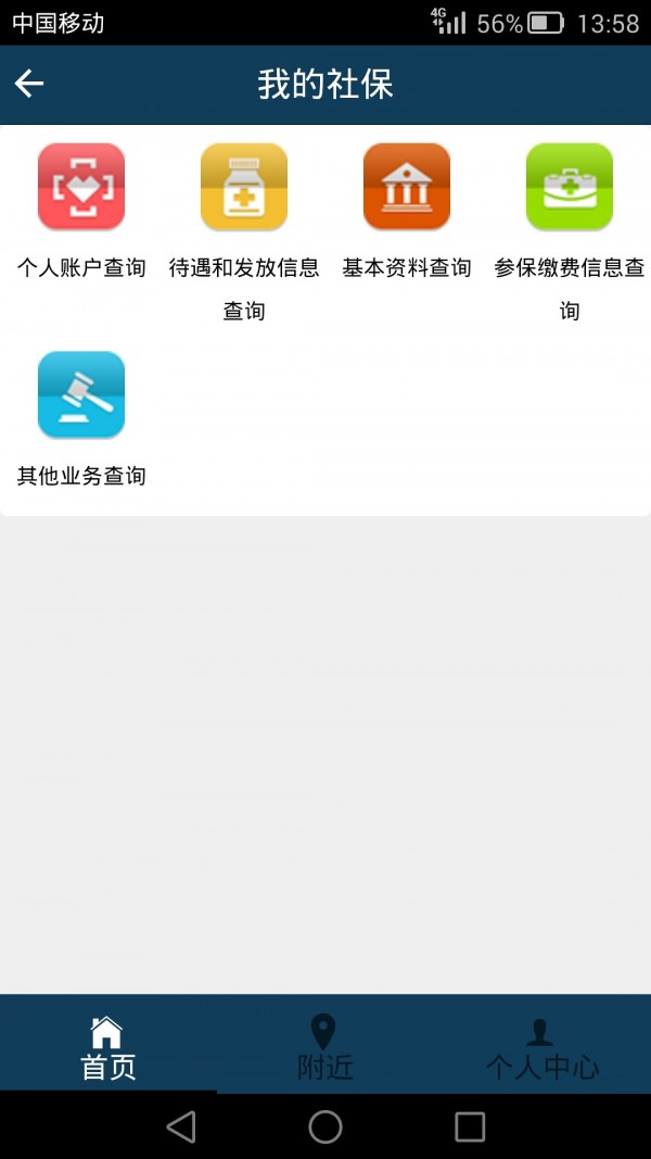 湛江随身社保_截图1