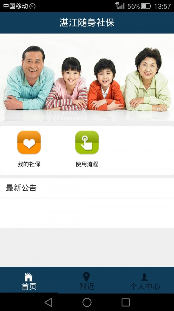湛江随身社保_截图3