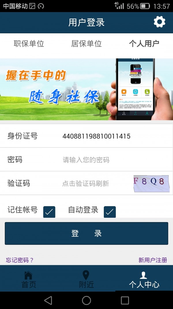 湛江随身社保_截图2