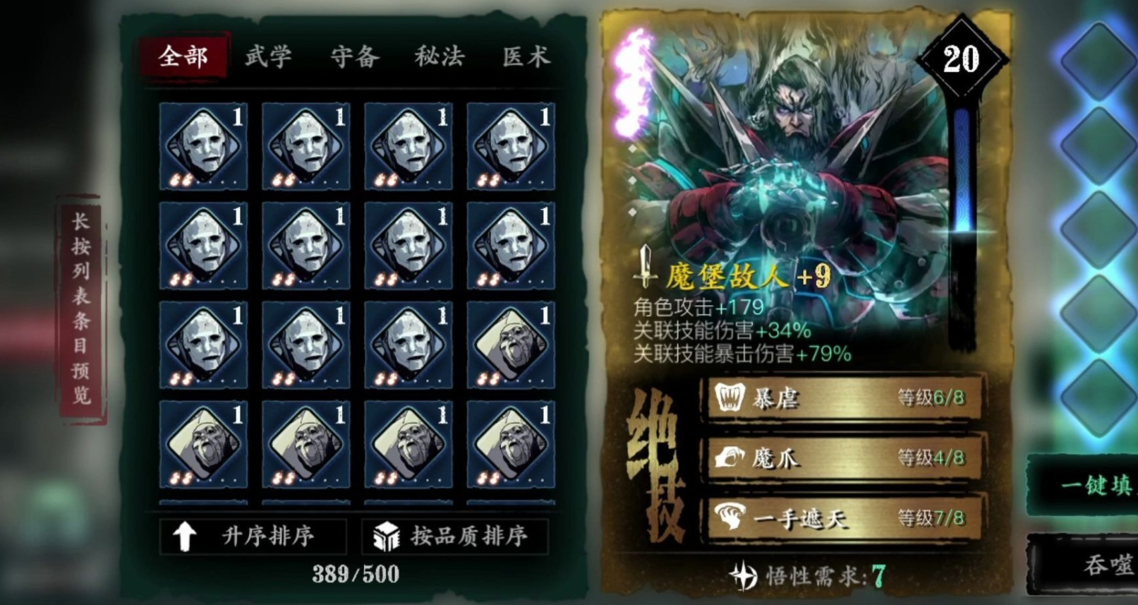 影之刃3同技能怎么玩