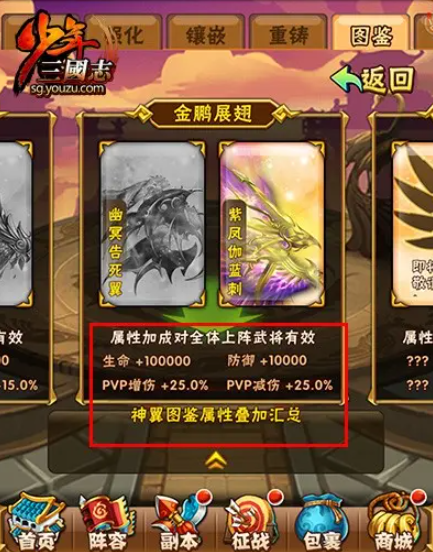 少年三国志神翼买什么