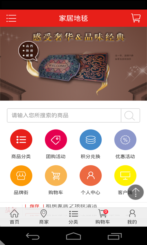 家居地毯_截图2