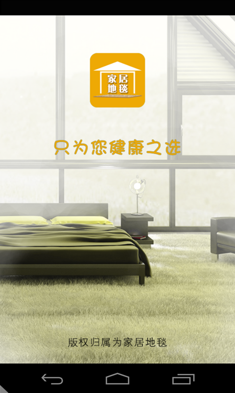 家居地毯_截图3