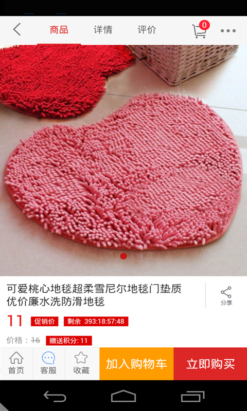 家居地毯_截图4