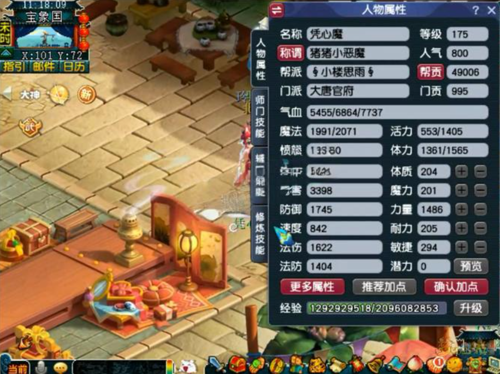 梦幻西游175人族什么门派好