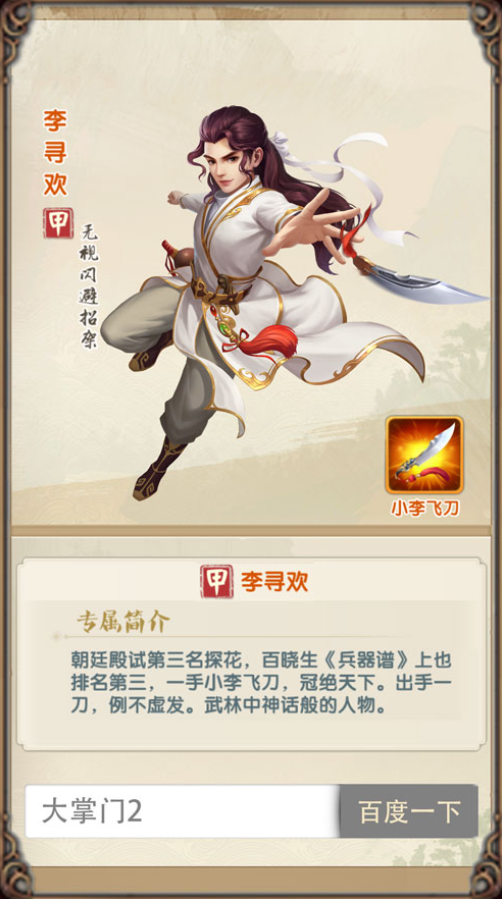 大掌门2李寻欢阵容怎么玩