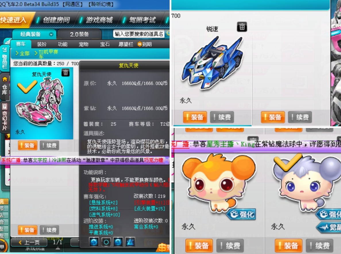 qq飞车锐速可以换购什么车