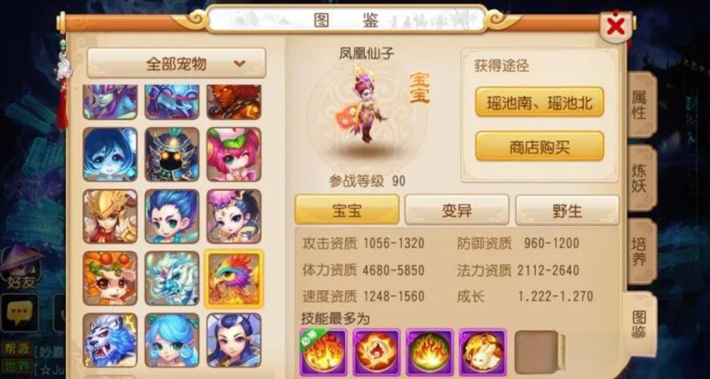 梦幻诛仙手游宠物加技能怎么玩