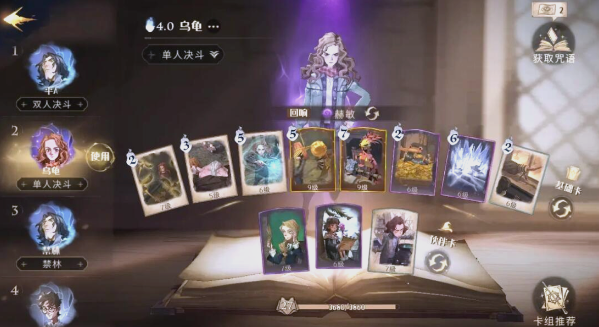 哈利波特魔法觉醒pvp卡组怎么玩