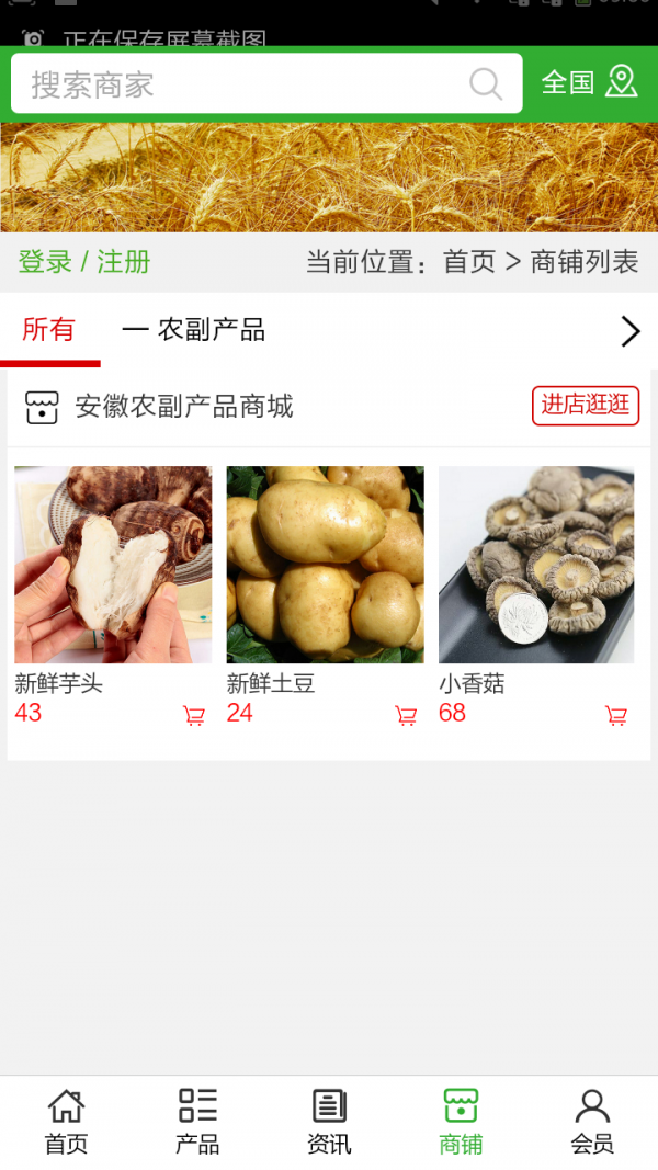 截图3