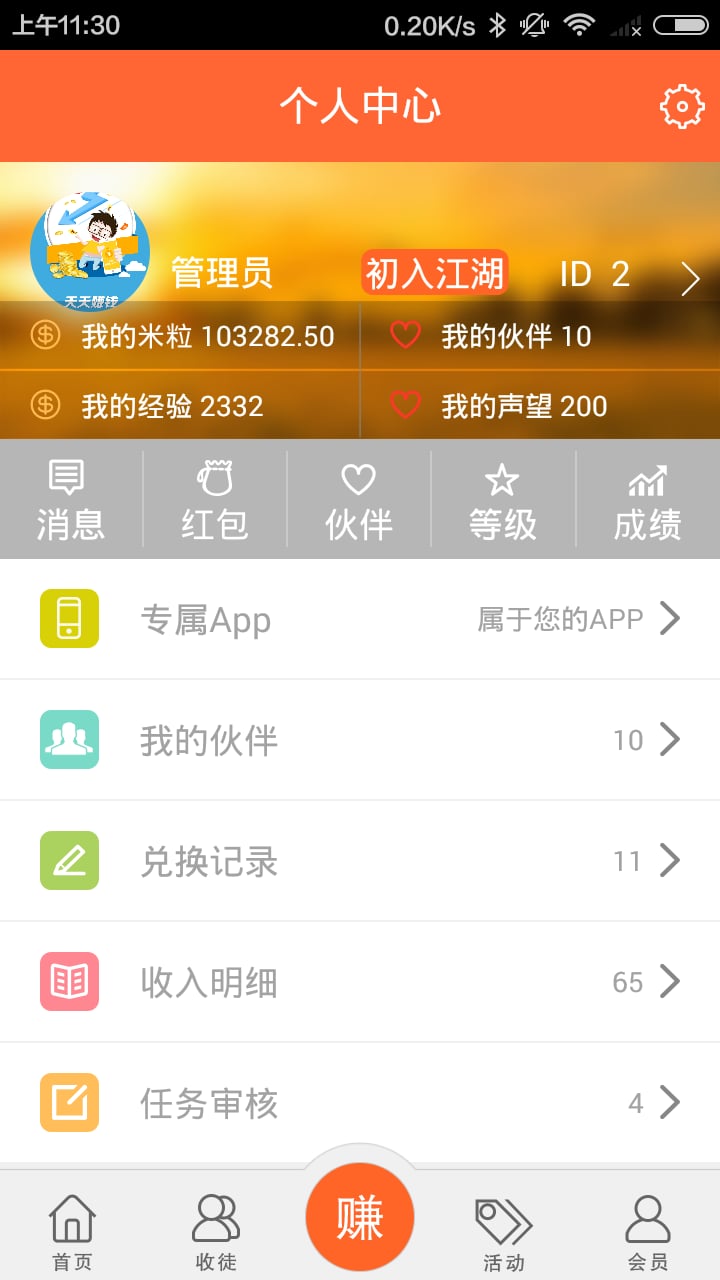 截图2