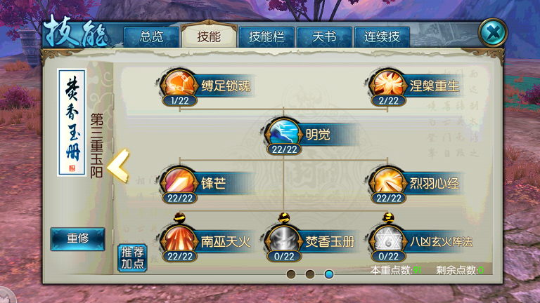 诛仙手游焚香技能栏如何搭配南巫天火