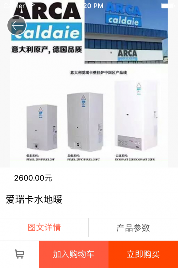 地暖行业平台_截图3