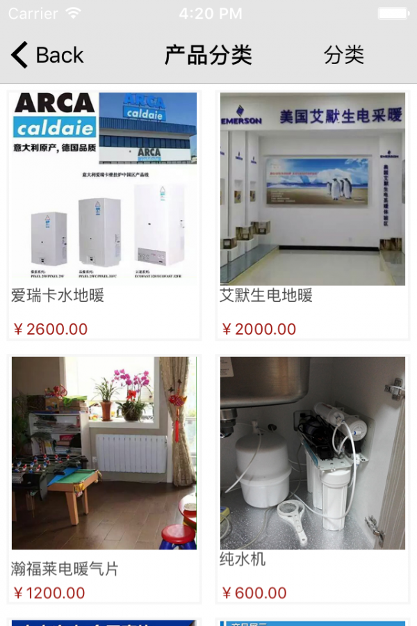 地暖行业平台_截图4