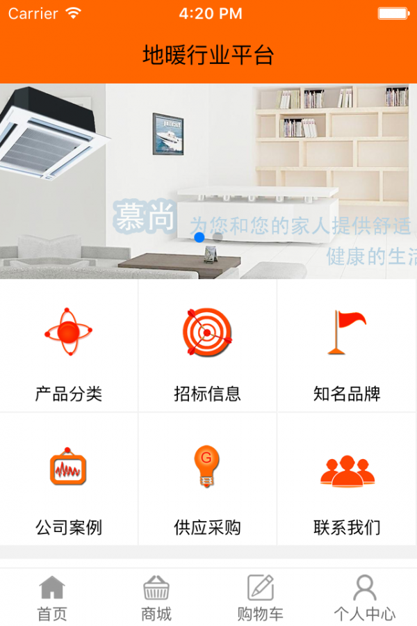 地暖行业平台_截图2