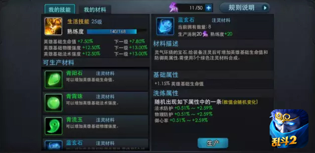 乱斗西游2熔铸有什么技巧