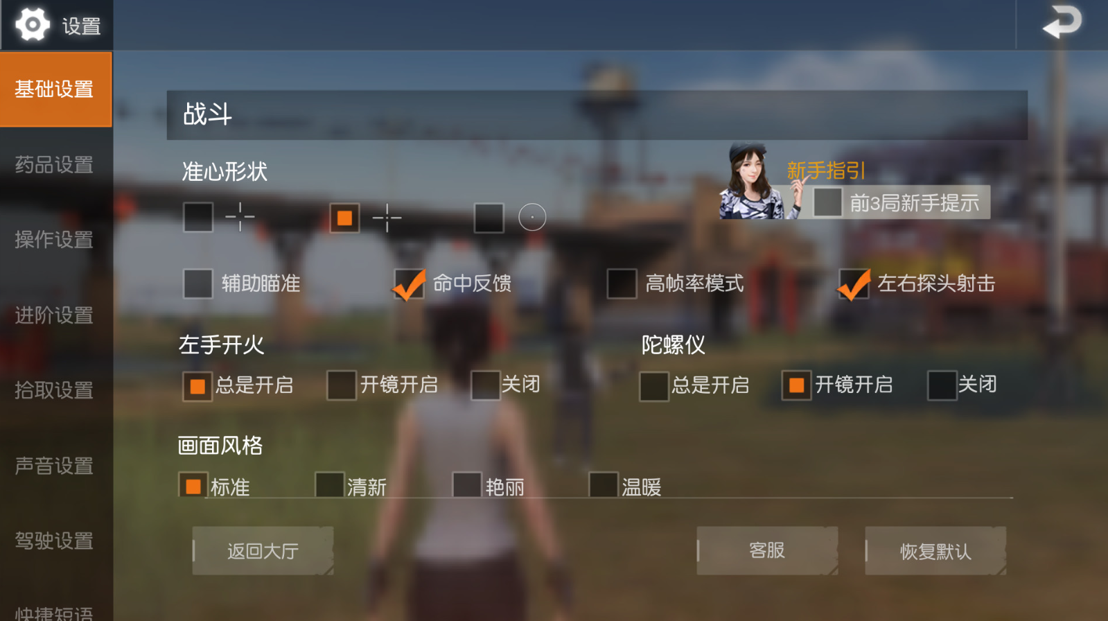 荒野行动镜头老是乱晃怎么办