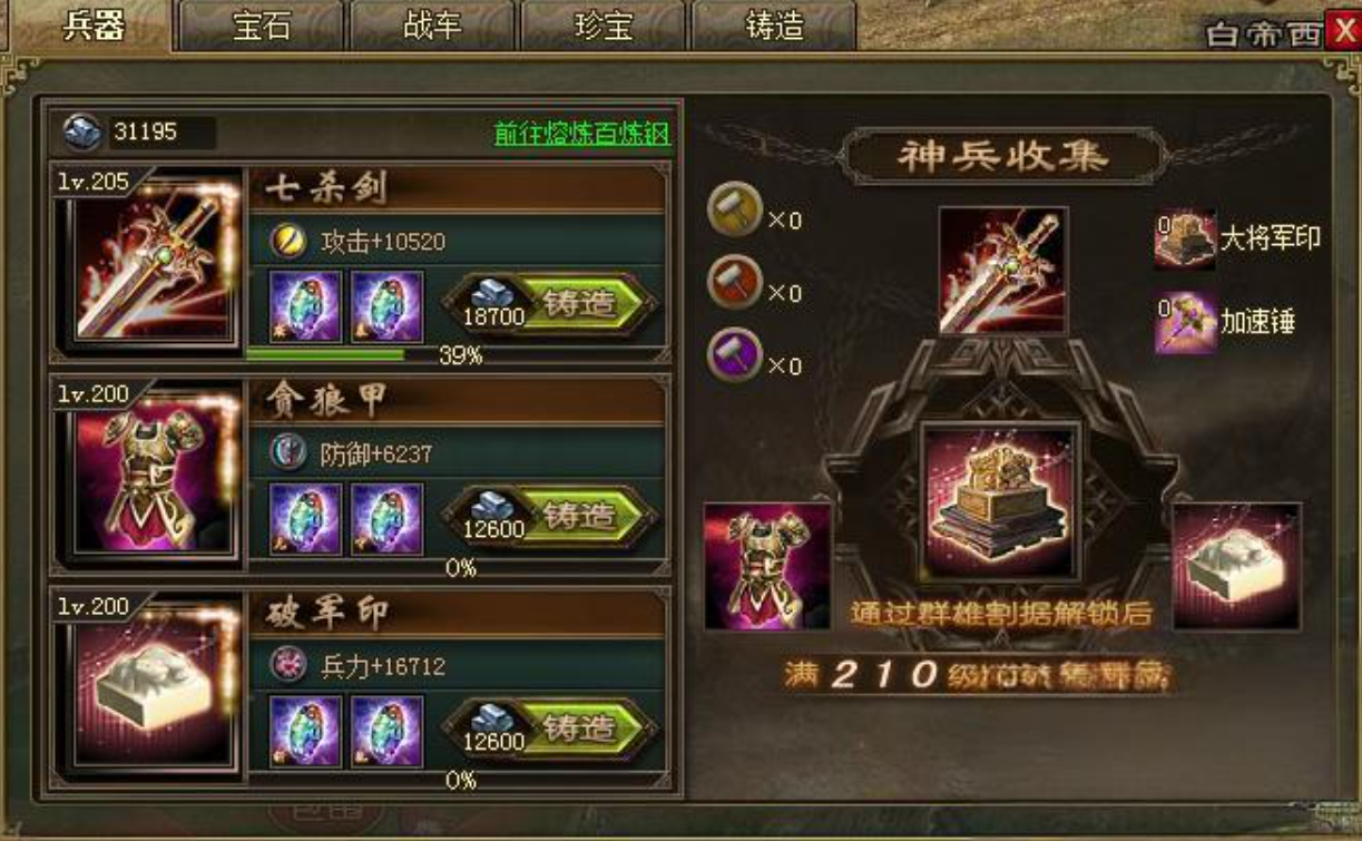 攻城掠地一珍前三怎么跑