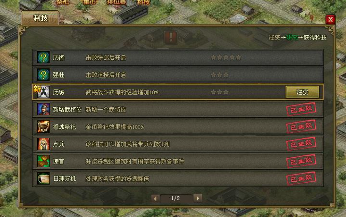 攻城掠地第五个将领栏怎么开启