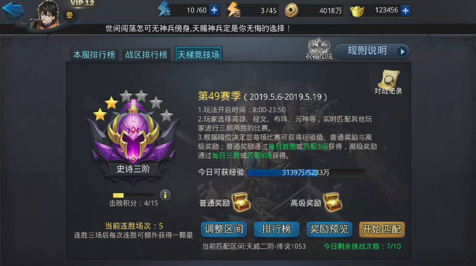 乱斗西游天梯排位赛怎么玩