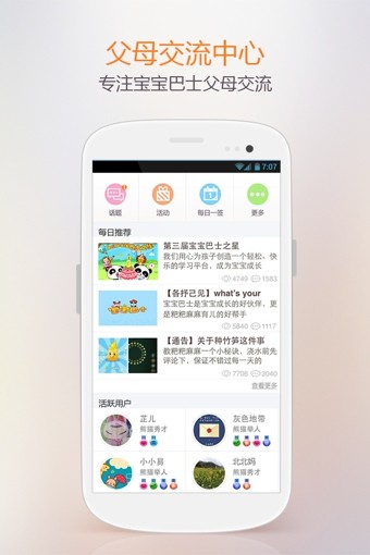 父母交流中心_截图1