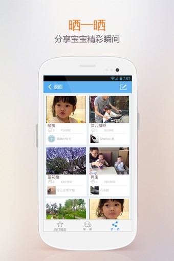 父母交流中心_截图2