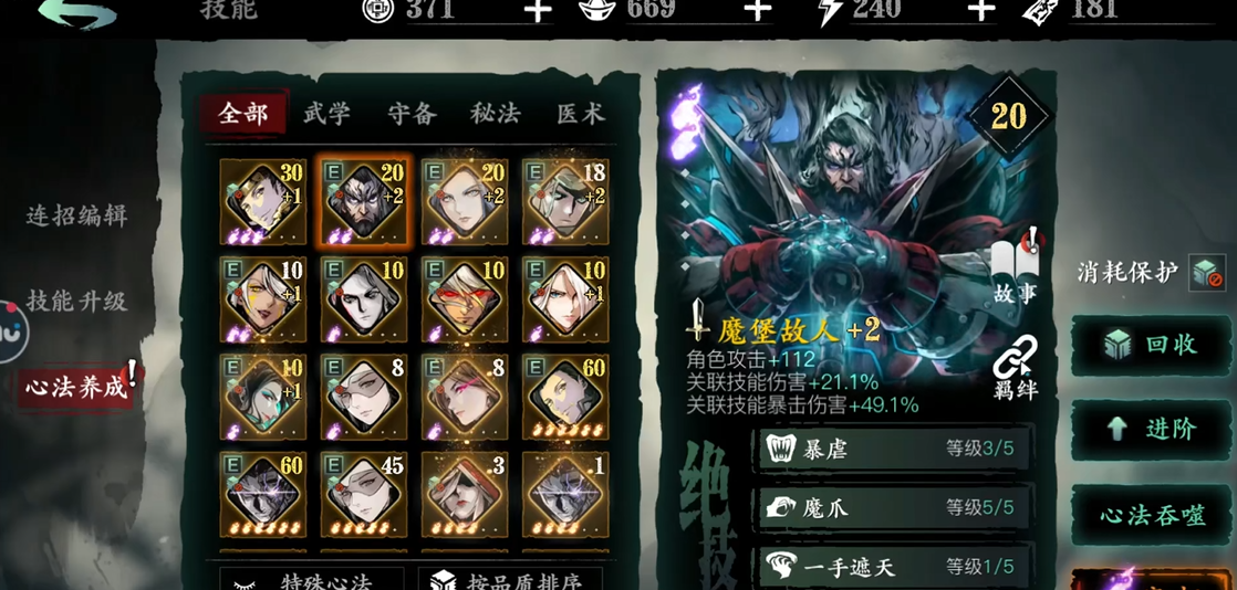 影之刃3心法怎么选择