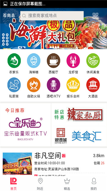 截图4