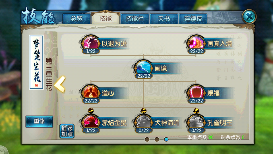诛仙手游飞升前灵契如何加点