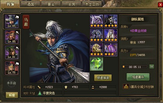 攻城掠地106级用什么武将